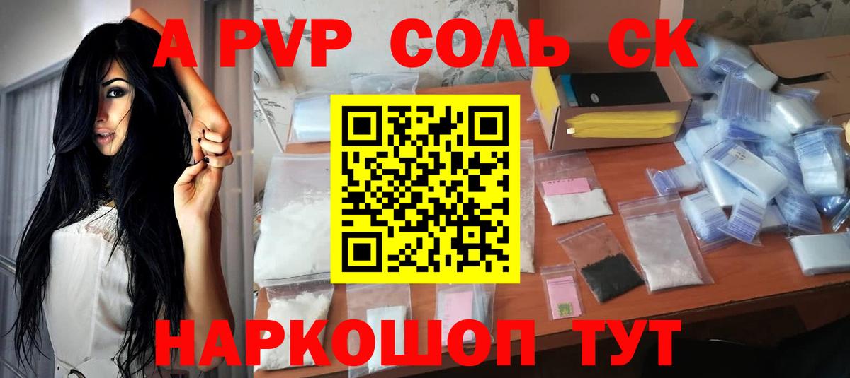 A PVP  Вход с VPN  Альфа ПВП Соль  Дубна  закладка  Альфа ПВП крисы CK 