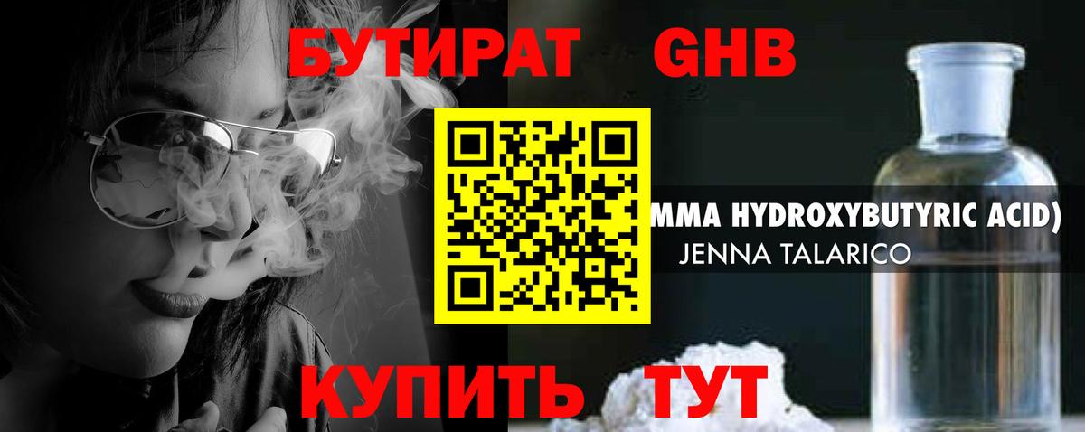 Дубна  БУТИРАТ GHB  Вход с VPN 