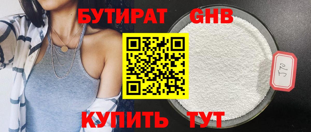 Бутират BDO 33% Дубна