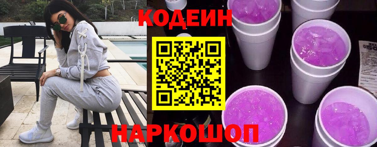Кодеиновый сироп Lean Purple Drank  Дубна  Кодеиновый сироп Lean напиток Lean (лин) 