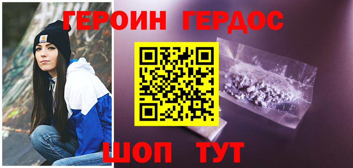 ГЕРОИН белый  Дубна 