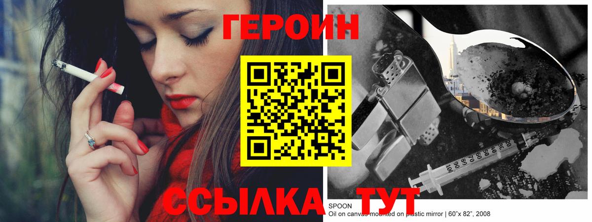 ГЕРОИН герыч Дубна