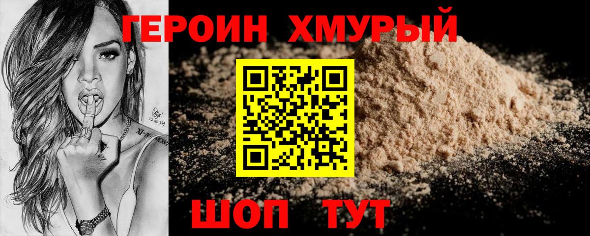 ГЕРОИН афганец Дубна