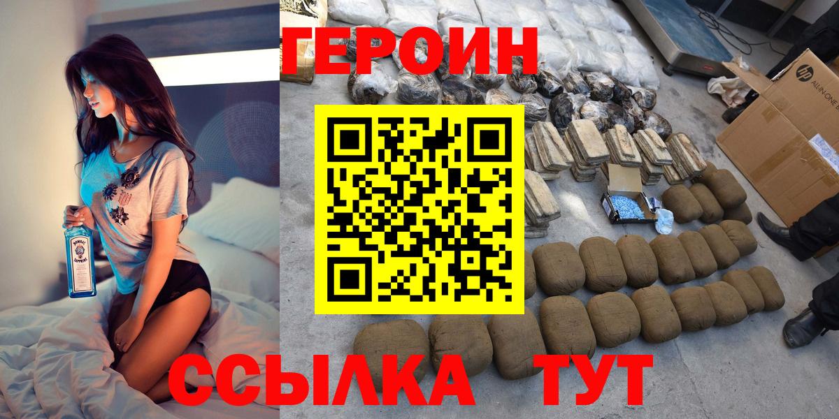 Героин хмурый  Вход с VPN  Дубна 