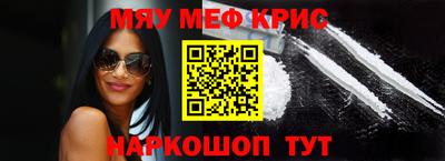 мефедрон Бийск